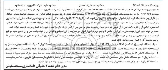 مزایده , مزایده یک دستگاه خودرو پژو 405