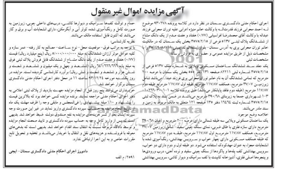 مزایده,پلاک ثبتی