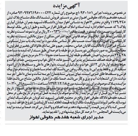 مزایده,ملک مشاع