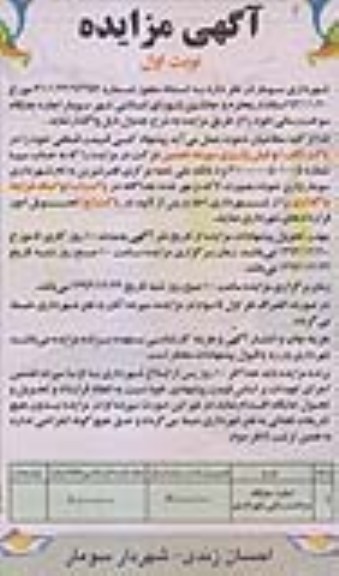 مزایده , مزایده اجاره جایگاه سوخت رسانی