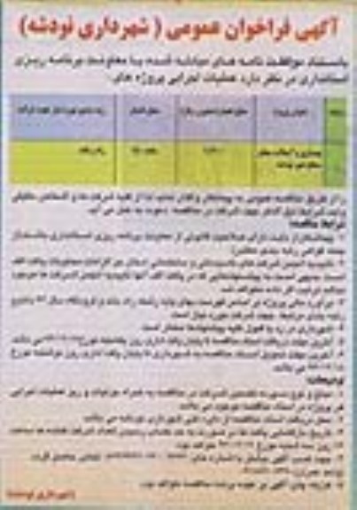 آگهی فراخوان عمومی , مناقصه بهسازی و آسفالت معابر سطح شهر ...