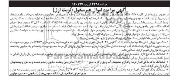 مزایده,ملک