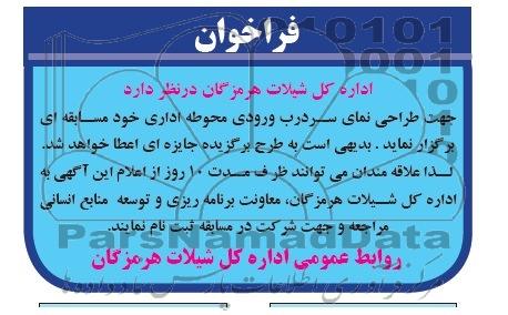فراخوان , فراخوان جهت طراحی نمای سردرب ورودی محوطه اداری