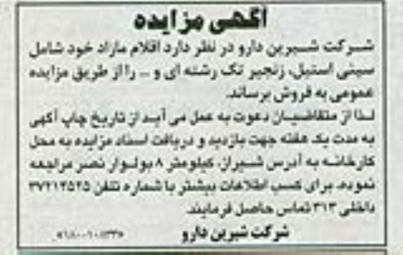 آگهی مزایده ,مزایده اقلام مازاد