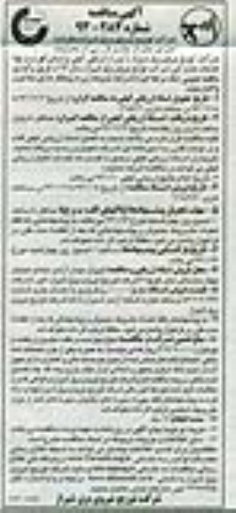 مناقصه , مناقصه اجرای عملیات جامع بازرسی در محدوده شرکت 