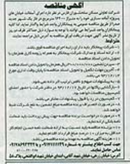 آگهی مناقصه , مناقصه اجرای آسفالت خیابان های پروژه آماده سازی... 