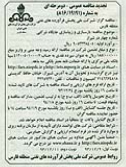تجدید مناقصه عمومی دو مرحله ای, مناقصه بازسازی و زیباسازی جایگاه شرکتی