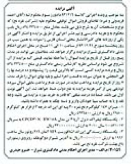 مزایده , مزایده یکدستگاه لیفتراک دیزل آریا 