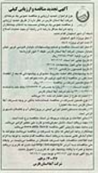 آگهی تجدید مناقصه و ارزیابی کیفی , مناقصه عملیات اصلاح شبکه آب 
