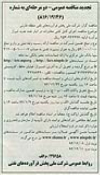 تجدید مناقصه , تجدید مناقصه اجرای کابل کشی مخابرات در انبار نفت جدید