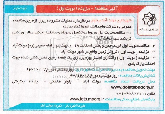 آگهی مزایده , مزایده فروش زمین ..