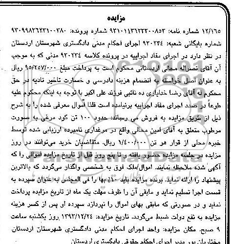 مزایده , مزایده حدود 100 تن کود مرغی