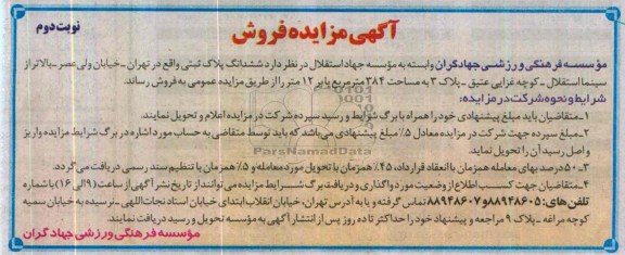 مزایده,پلاک ثبتی