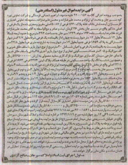 مزایده,ششدانگ خانه