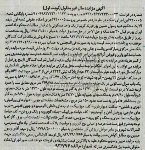 مزایده,یکباب منزل مسکونی