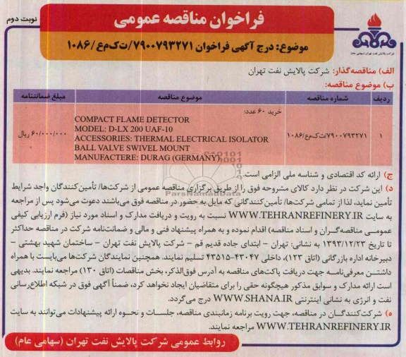 فراخوان مناقصه عمومی,مناقصه خرید 60 عدد : COMPACT FLAME