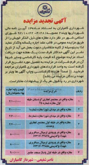 مزایده,واگذاری مغازه
