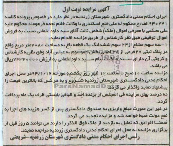 مزایده,یک قطعه باغ 