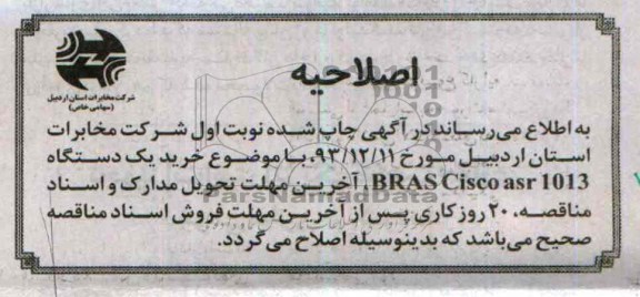 اصلاحیه 
