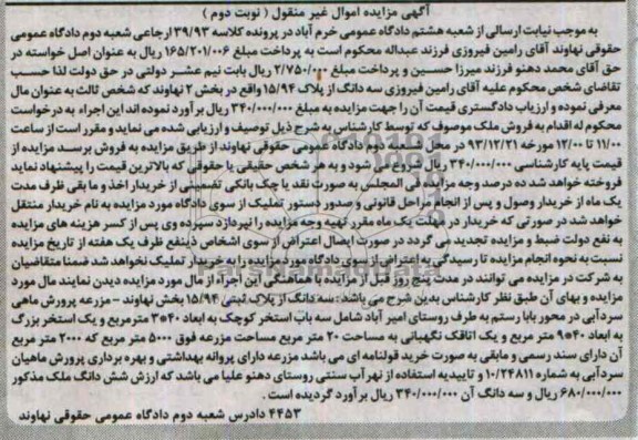 مزایده,پلاک ثبتی