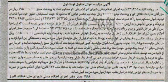 اگهی مزایده اموال منقول,مزایده فروش لیفتراک سهند دیزل 3 تن 