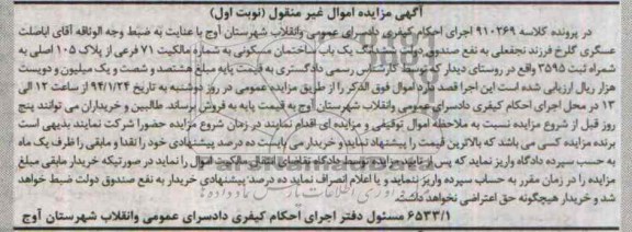مزایده,یکباب ساختمان مسکونی
