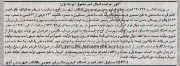 مزایده,ساختمان