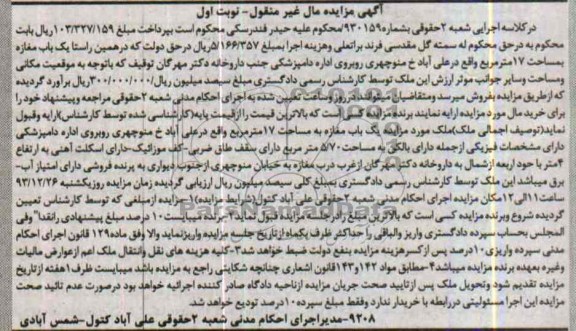 مزایده,یکباب مغازه