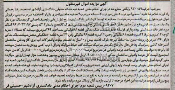 مزایده,منزل مسکونی