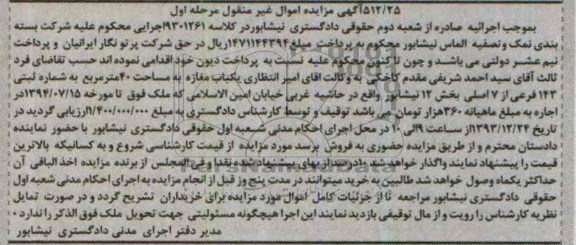 مزایده,یکباب مغازه
