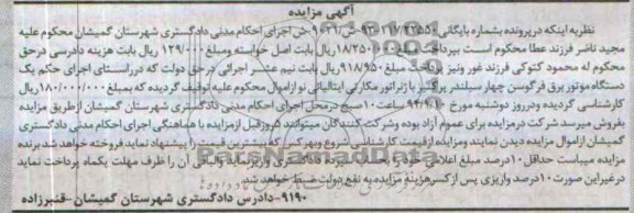 مزایده,یک دستگاه موتور برق