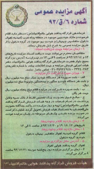 مزایده عمومی , مزایده عمومی اقلام فرسوده و مازاد خودرویی