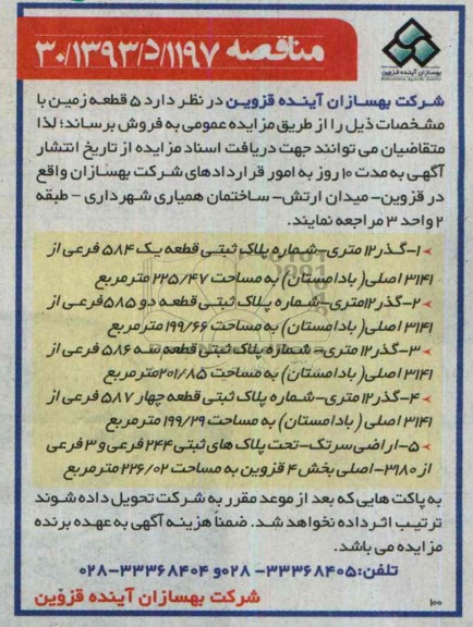 مزایده,5 قطعه زمین