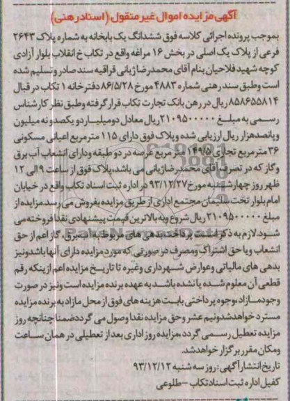 مزایده,یکبابخانه