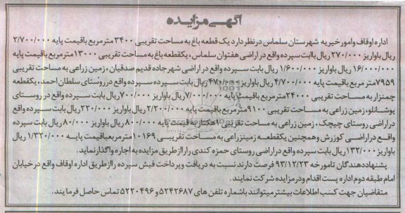 مزایده,شش قطعه ملک