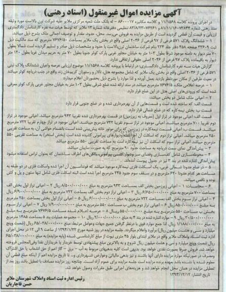 مزایده,پلاک ثبتی