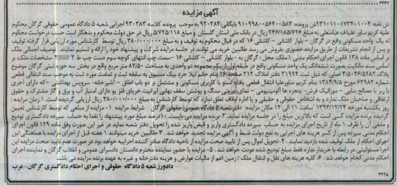 مزایده,یک واحد مسکونی