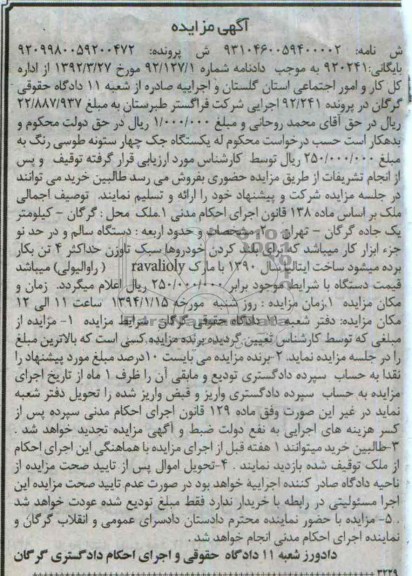مزایده , مزایده یک دستگاه جک چهار ستونه