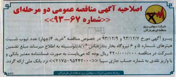 اصلاحیه 