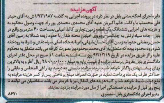 مزایده,یک قطعه زمین تجاری