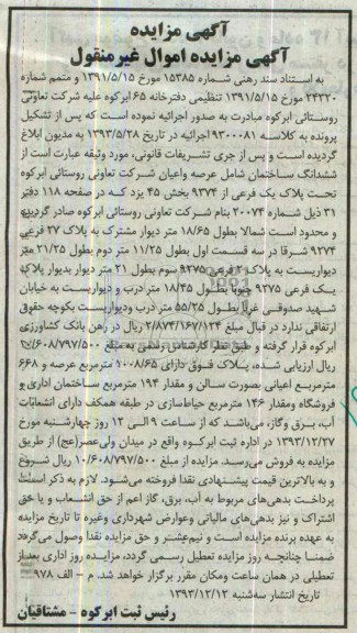 مزایده,ساختمان