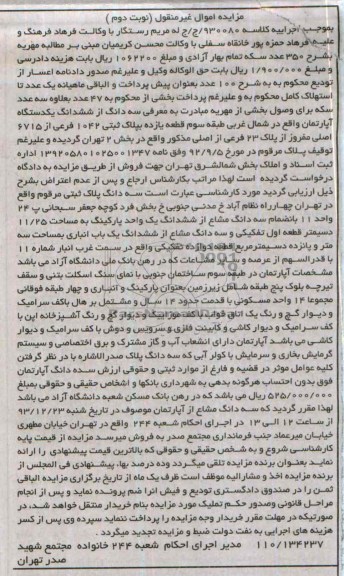 مزایده,اپارتمان
