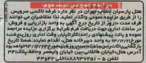 مزایده,واگذاری غرفه تاکسی سرویس