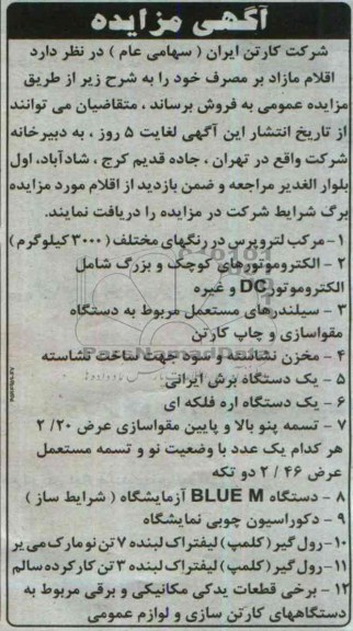 مزایده,اقلام مازاد بر مصرف