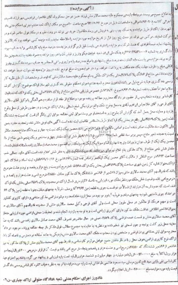 مزایده,ملک