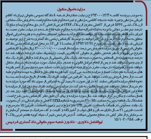 مزایده,یک قطعه زمین