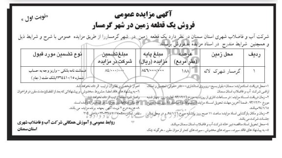 مزایده,یک قطعه زمین 