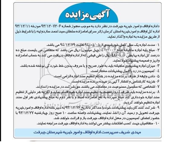 آگهی مزایده , مزایده زائر سرای
