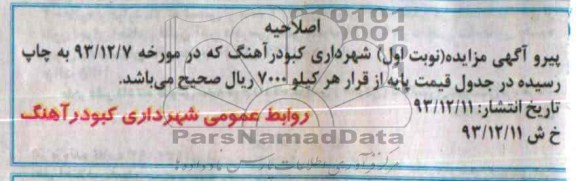 اصلاحیه