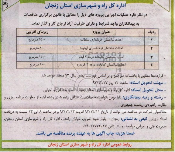 آگهی مناقصه,مناقصه احداث ساختمان فرمانداری  